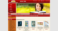 Desktop Screenshot of book-time.com.ua